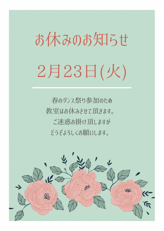 ２月の臨時休業日