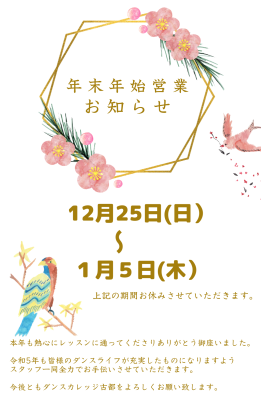 【年末年始休業のお知らせ】12月25日(日) 〜 1月5(木)までお休みです。