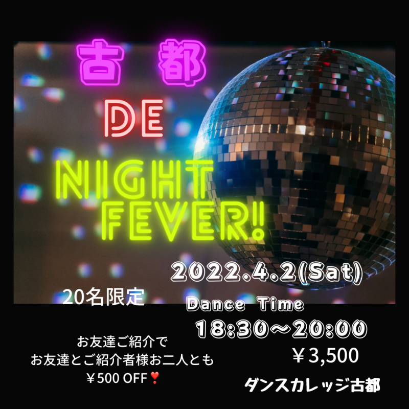 古都 DE Night Fever 開催決定！