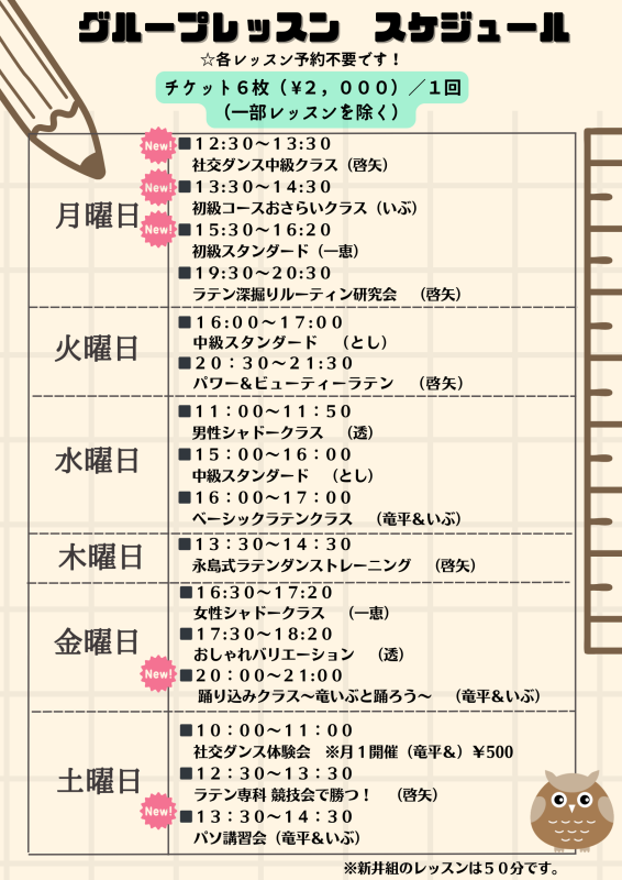 2024年1月〜　グループレッスンスケジュール