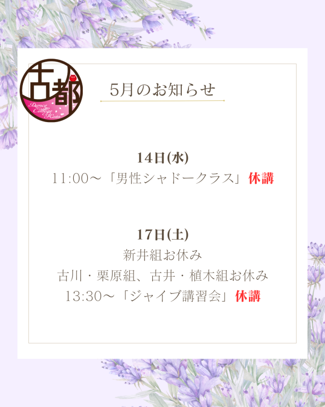 5月のお休み・休講情報