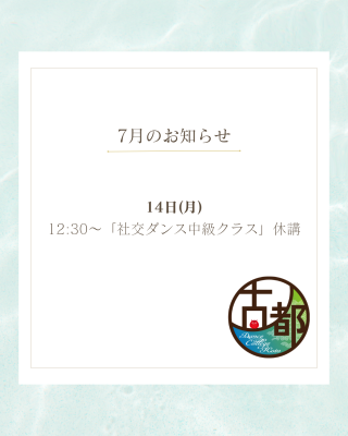 7月の休講情報