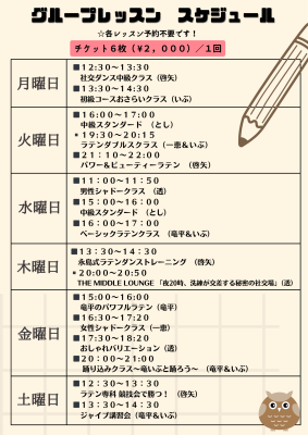 2026年1月〜　グループレッスン予定